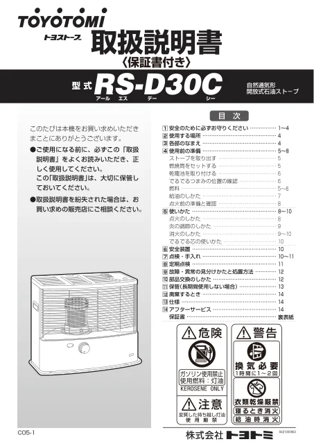toyotomiトヨトミ RS-D30C